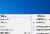 解决Win7电脑桌面缺失图标问题的方法（如何恢复Win7电脑桌面缺失的图标）