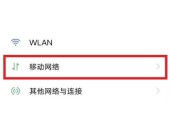 手机网络速度慢的原因及解决方法（快速解决手机网络速度慢问题的关键方法）