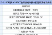 2024年游戏电脑配置推荐（为您找到最适合的游戏电脑配置）