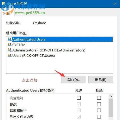 Win7共享设置方法详解（轻松实现Win7文件共享与网络资源共享）  第1张