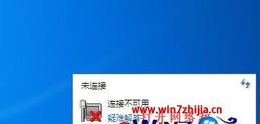 解决Win7笔记本无法连接WiFi的问题（Win7笔记本无线网络连接故障的解决方法）  第1张