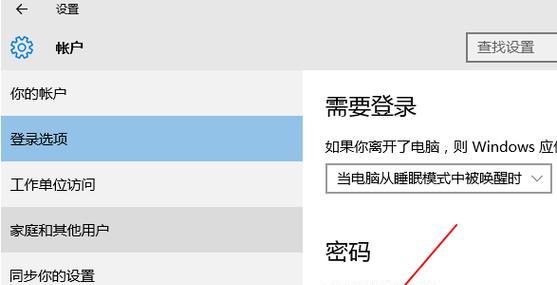 如何设置电脑密码保护（简单易行的电脑密码保护设置方法）  第1张