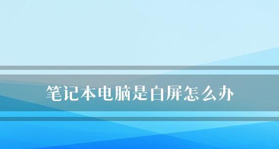 了解目前笔记本电脑主流配置（探索笔记本电脑市场的主流配置趋势）  第1张