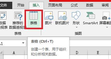 电脑Word文档中如何制作优秀的表格（掌握表格制作技巧）  第1张