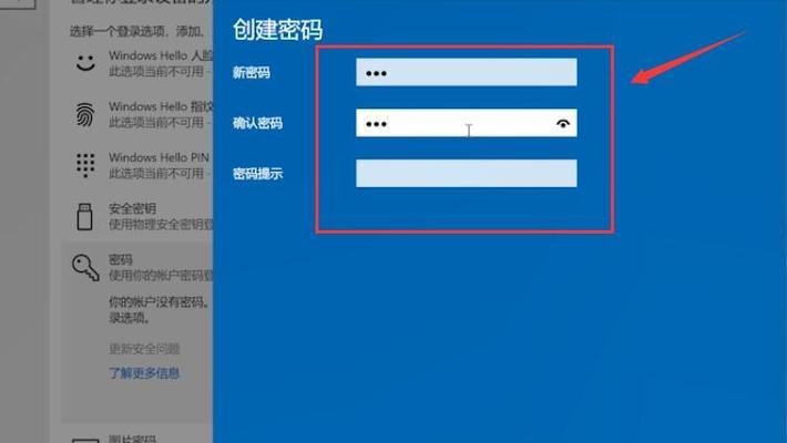 如何修改电脑开机密码提示（简易教程帮助您定制个性化密码提示）  第1张