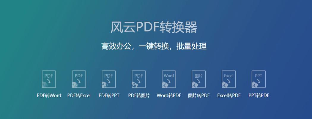 寻找最好用的PDF转换成Word软件（比较PDF转换成Word软件的功能和性能）  第1张