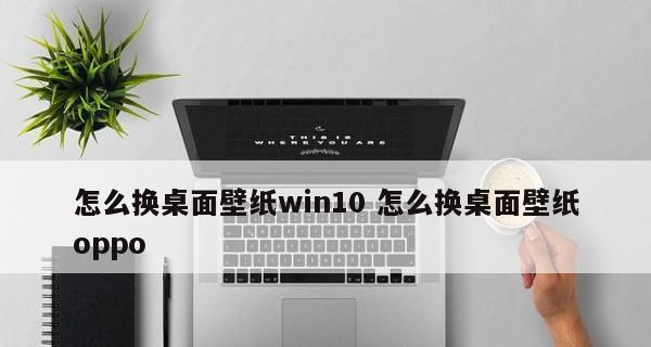 Win10开机密码设置完全指南（简单易懂的步骤教你如何设置Win10开机密码）  第1张