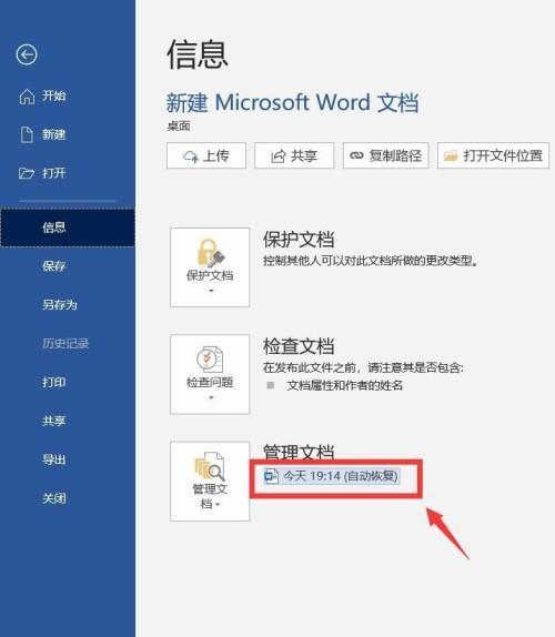 用手机制作Word文档的实用方法（掌握手机办公的关键技巧）  第1张