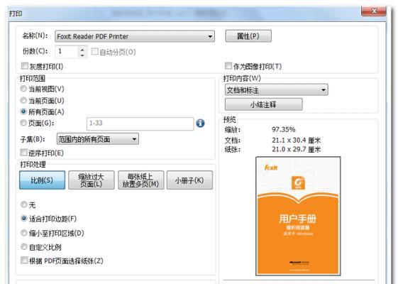 从Word到PDF（一步步教你将Word文档转换为PDF格式）  第1张