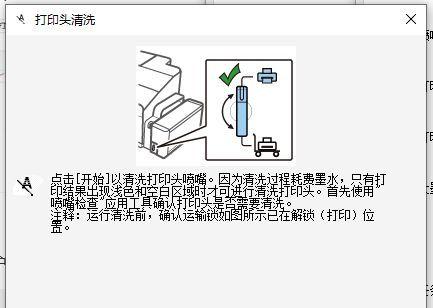 喷墨打印机喷头堵塞解决方法（快速清除堵塞的喷墨打印机喷头）  第1张