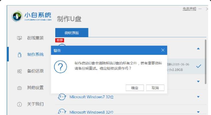 使用U盘重装Win7系统教程（详细步骤分享）  第1张