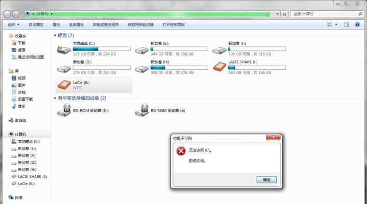 移动硬盘无法访问的修复方法（解决移动硬盘无法正常读取的实用技巧）  第1张