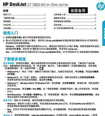 如何安装惠普打印机驱动（一步一步教你成功安装惠普打印机驱动）  第1张