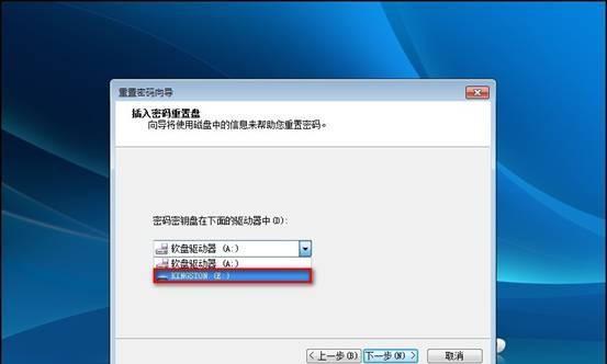 Win7系统密码忘记怎么办（解决Win7系统密码忘记问题的有效方法）  第1张