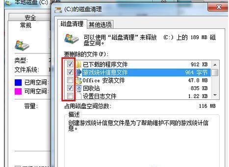 Win7操作系统下如何高效删除C盘垃圾文件（快速清理C盘的方法和步骤）  第1张