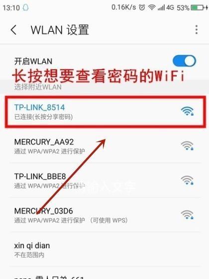 手机连接WiFi上网的设置方法（轻松连接WiFi）  第1张