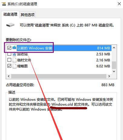 Win7C盘空间不足怎么清理垃圾（解决Win7C盘空间不足的有效方法）  第1张