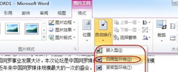 利用图片转化软件将图片转化为Word文档的方法与步骤（将图片转化为可编辑的Word文档）  第1张