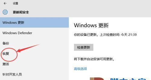 关闭Win10自带一键还原系统的方法（保护您的数据和隐私）  第1张