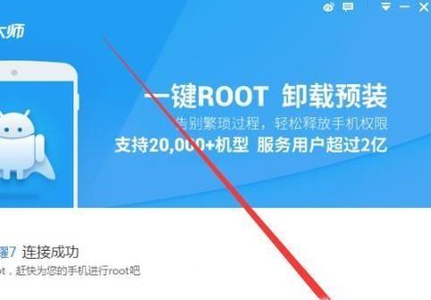 一键开启root权限软件推荐（方便快捷）  第1张