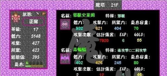 魔塔无敌版攻略图解（以图文解析的方式揭秘魔塔无敌版的关卡秘籍和道具使用技巧）  第1张