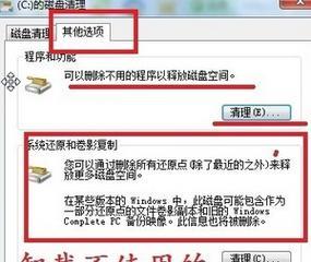 如何彻底清理电脑Win7C盘的无用文件（以最简单）  第1张