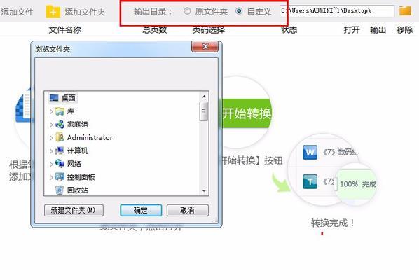 电脑转换PDF到Word的方法及技巧（快速）  第1张