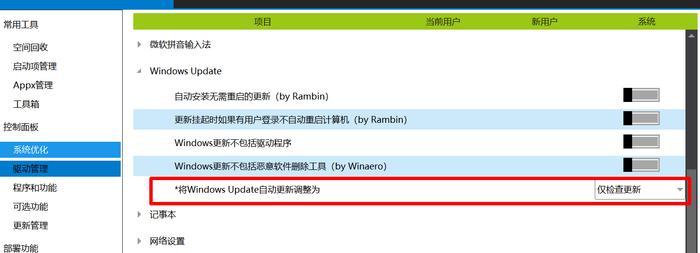 关闭Win10自动更新的后果及应对方法（保护系统稳定与安全的最佳策略）  第1张