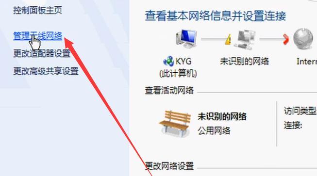 解决Win7无线网络连接不见问题（快速找回Win7无线网络连接并恢复正常上网）  第1张