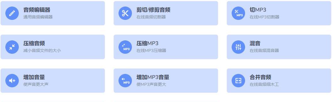 使用MP3剪切器合并音乐，轻松打造个性化音频作品（简单操作）  第1张