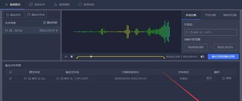 免费剪辑音频软件推荐——打造个人专业级音频剪辑工具（解锁音频剪辑的免费利器）  第1张