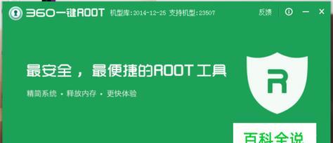 探索最好用的以root软件（一款能让你轻松获取Root权限的神器）  第1张