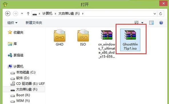 Win7GHO文件安装教程（详细教你如何安装Win7GHO文件）  第1张