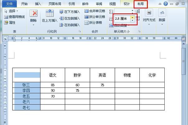 手把手教你制作Word表格文档（快速学习并掌握表格文档的制作技巧）  第1张