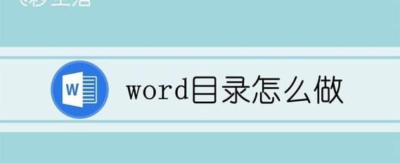 使用Word更新目录的简便方法（快速更新目录）  第1张