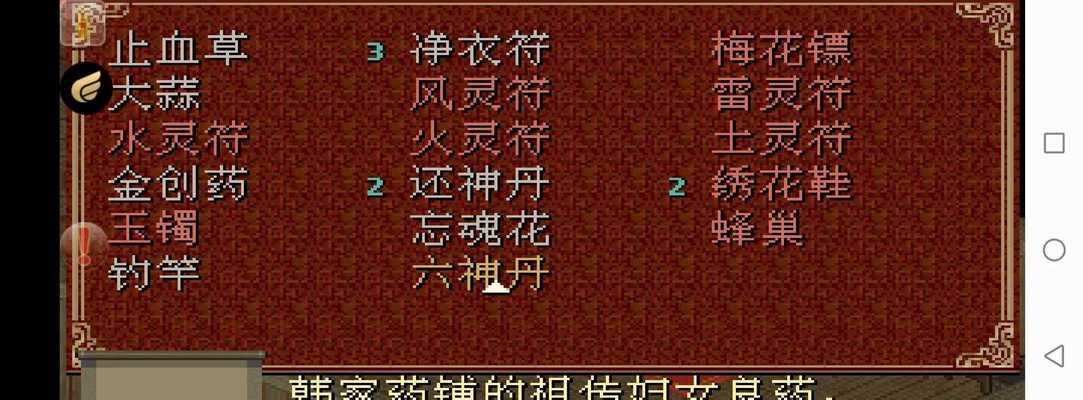 《仙剑3完美攻略图文攻略大全》（一站式解锁仙剑世界的必备攻略手册）  第1张