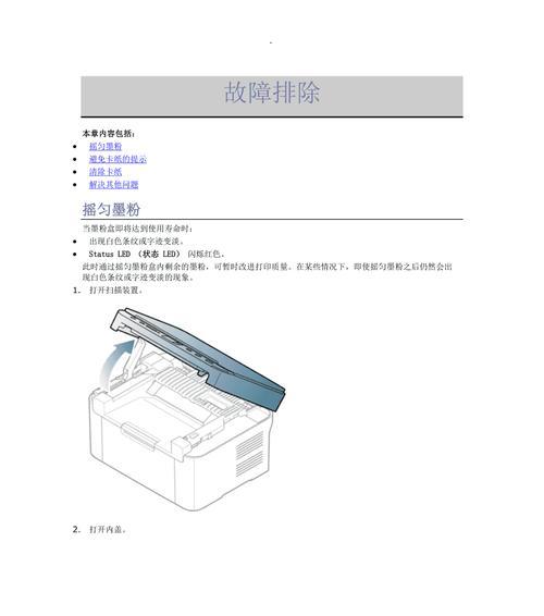 打印机不进纸的原因及解决方法（为什么打印机无法进纸）  第1张