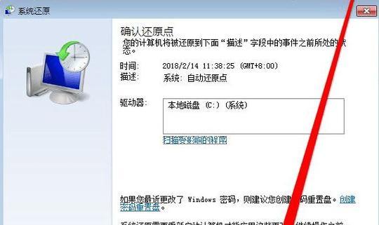 Win7系统还原操作指南（如何使用Win7系统还原功能恢复计算机状态）  第1张