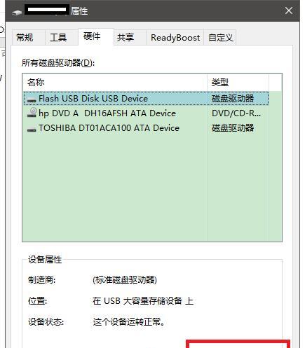 U盘传输问题的修复技巧（解决U盘无法传输文件的有效方法）  第1张