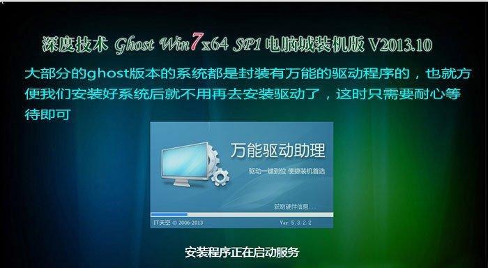 U盘重装系统Win7系统教程（让你轻松搞定Win7系统重装）  第1张