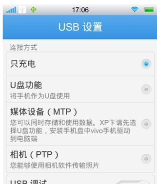 手机USB连接电脑教程（一步步教你如何通过手机USB连接电脑）  第1张