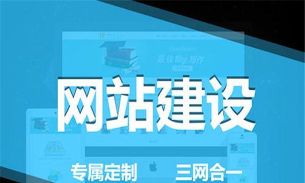 从零开始创建自己的网站（全面指南教你如何打造一个成功的网站）  第1张