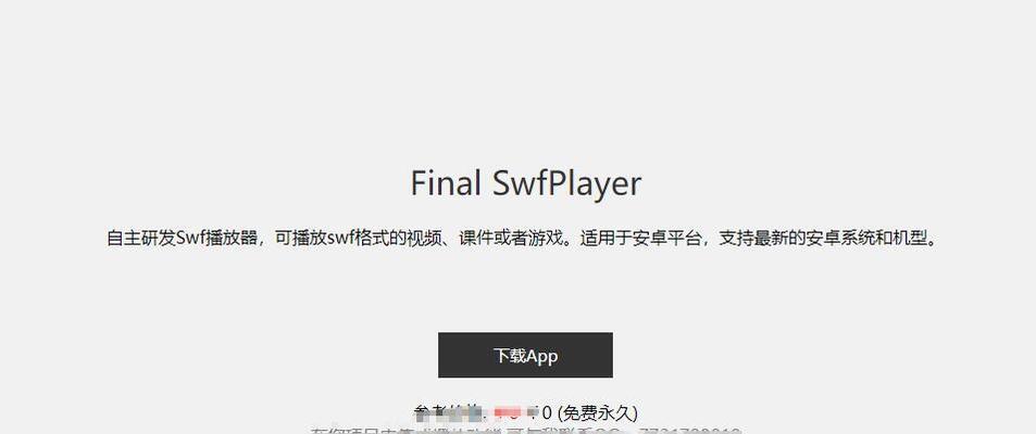 安卓SWF游戏播放器推荐（解锁SWF游戏新世界）  第1张