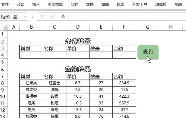 Excel教程（快速学习Excel的基本操作和功能）  第1张