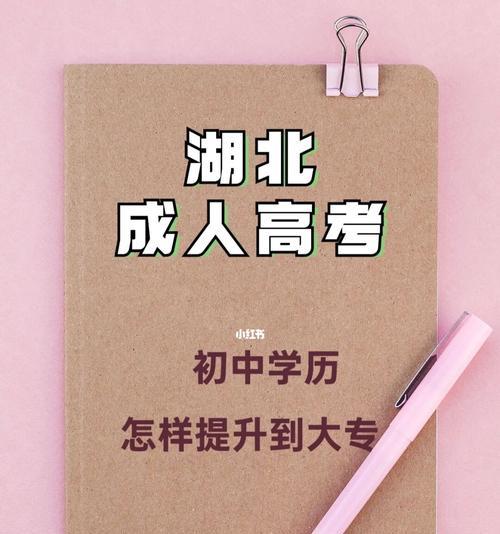 成人本科报名条件及收费标准解析（了解成人本科报名条件和收费标准）  第1张