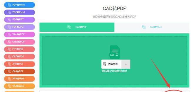 PDF转CAD技巧与应用（利用PDF转CAD软件实现高效转换与编辑）  第1张