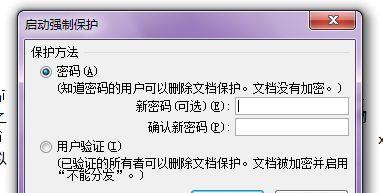 如何给文件夹设置密码保护状态（简单实用的方法保护个人文件夹安全）  第1张