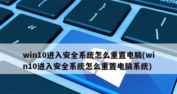 Win10开机强制进入安全模式的方法（一键进入安全模式）  第1张