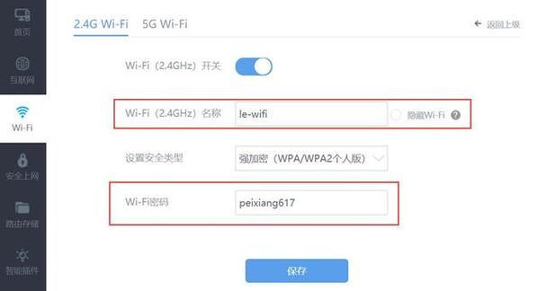 如何设置Wifi路由器密码以保护网络安全（选择强密码是保护网络安全的首要步骤）  第1张