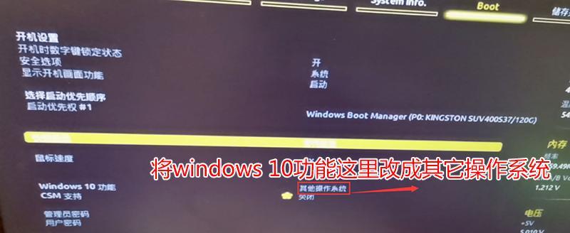 如何在Win10中进入BIOS界面进行设置（Win10BIOS设置方法及注意事项）  第1张